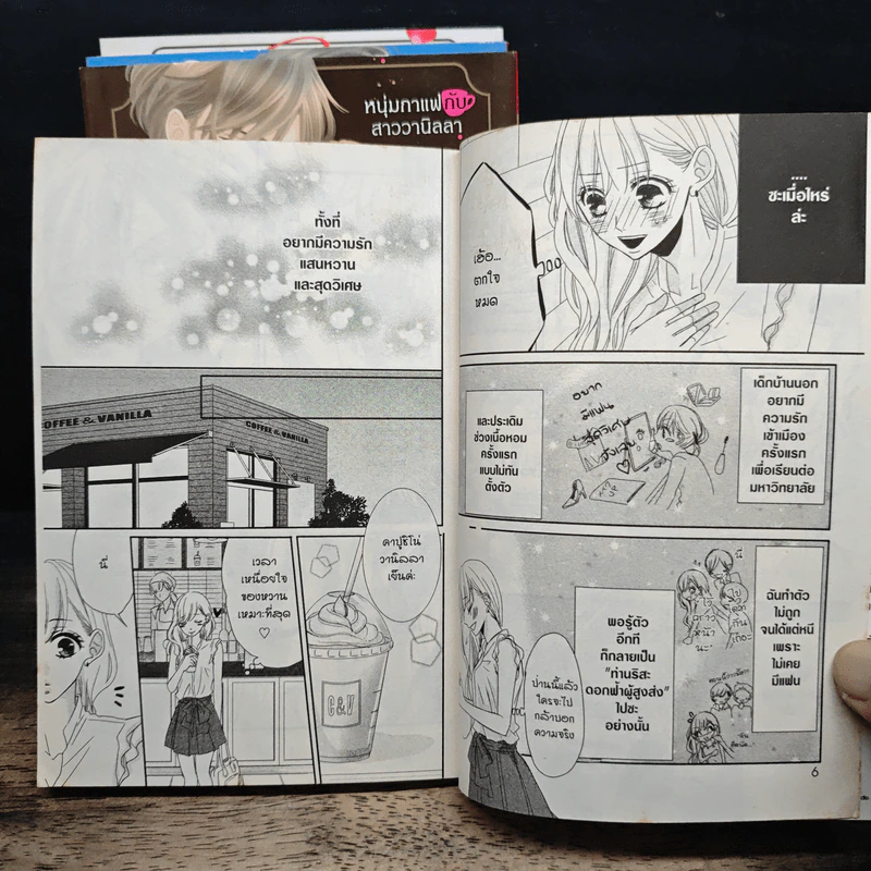 Coffee & Vanilla หนุ่มกาแฟกับสาววานิลลา เล่ม 1-4 รูปที่ 7