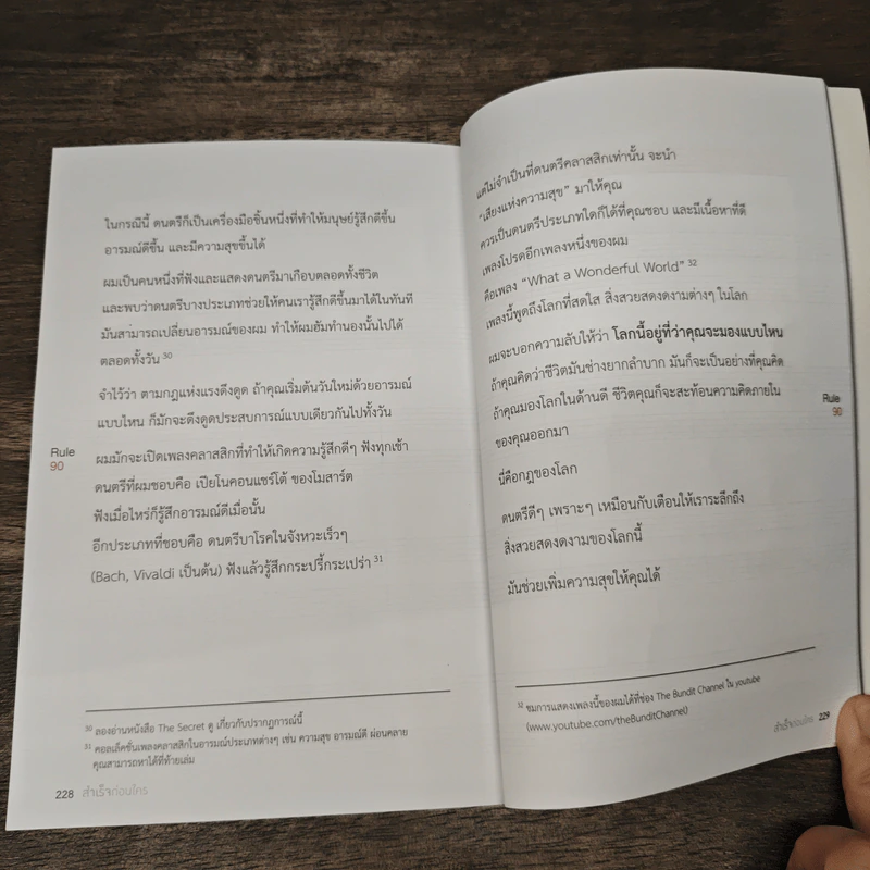สำเร็จก่อนใคร ใช้พลังทวีคูณช่วยคุณสำเร็จเร็วขึ้น & ง่ายขึ้น - บัณฑิต อึ้งรังษี รูปที่ 10