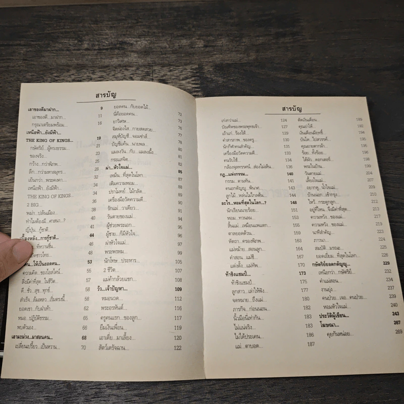 สุดยอดหนังสือดี 1 หยุดความเลวที่ไล่ล่าคุณ - สมคิด ลวางกูร รูปที่ 7