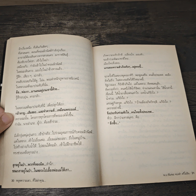สุดยอดหนังสือดี 1 หยุดความเลวที่ไล่ล่าคุณ - สมคิด ลวางกูร รูปที่ 8