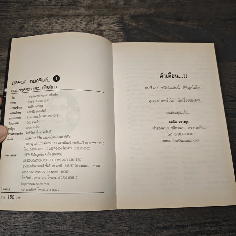 สุดยอดหนังสือดี 1 หยุดความเลวที่ไล่ล่าคุณ - สมคิด ลวางกูร รูปที่ 6