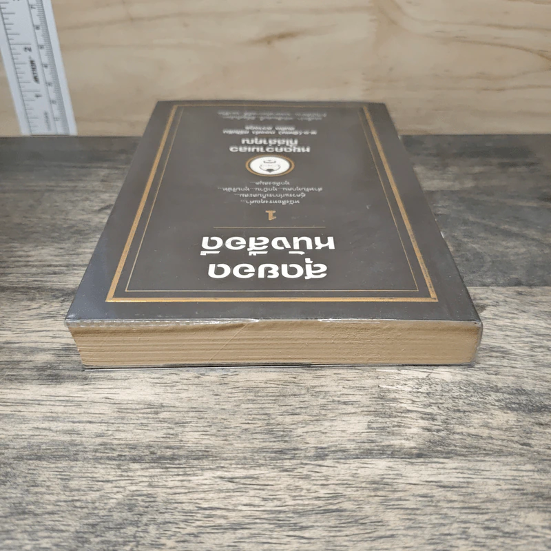 สุดยอดหนังสือดี 1 หยุดความเลวที่ไล่ล่าคุณ - สมคิด ลวางกูร รูปที่ 4