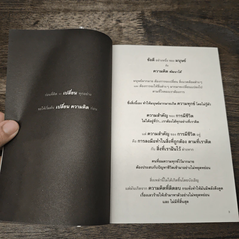 40 ความคิด วิธีสร้างบวก Positive Thinking - ดำรงค์ วงษ์โชติปิ่นทอง รูปที่ 6