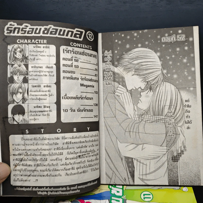 รักร้อนซ่อนกล 12 เล่มจบ รูปที่ 6