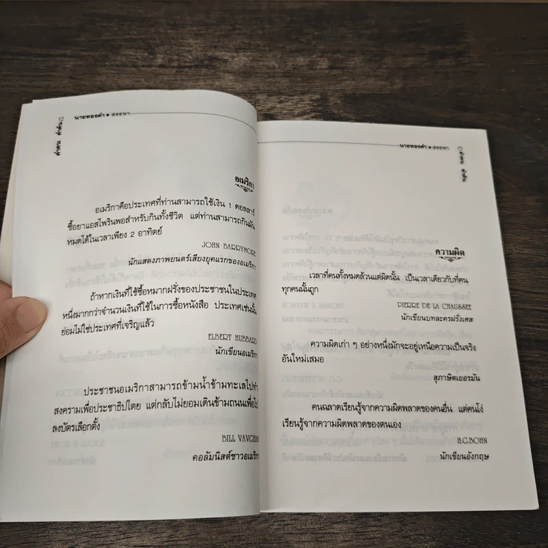 คำคม คำค้น - นายทองคำ สรรหา รูปที่ 7