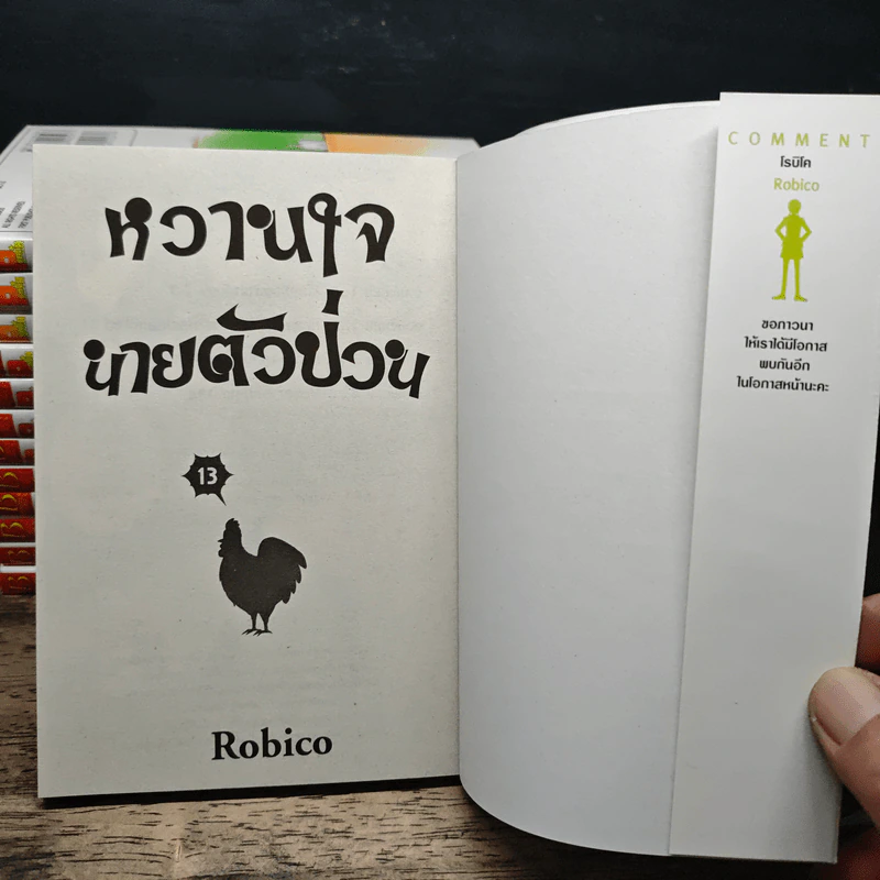 หวานใจนายตัวป่วน 13 เล่มจบ - Robico รูปที่ 5