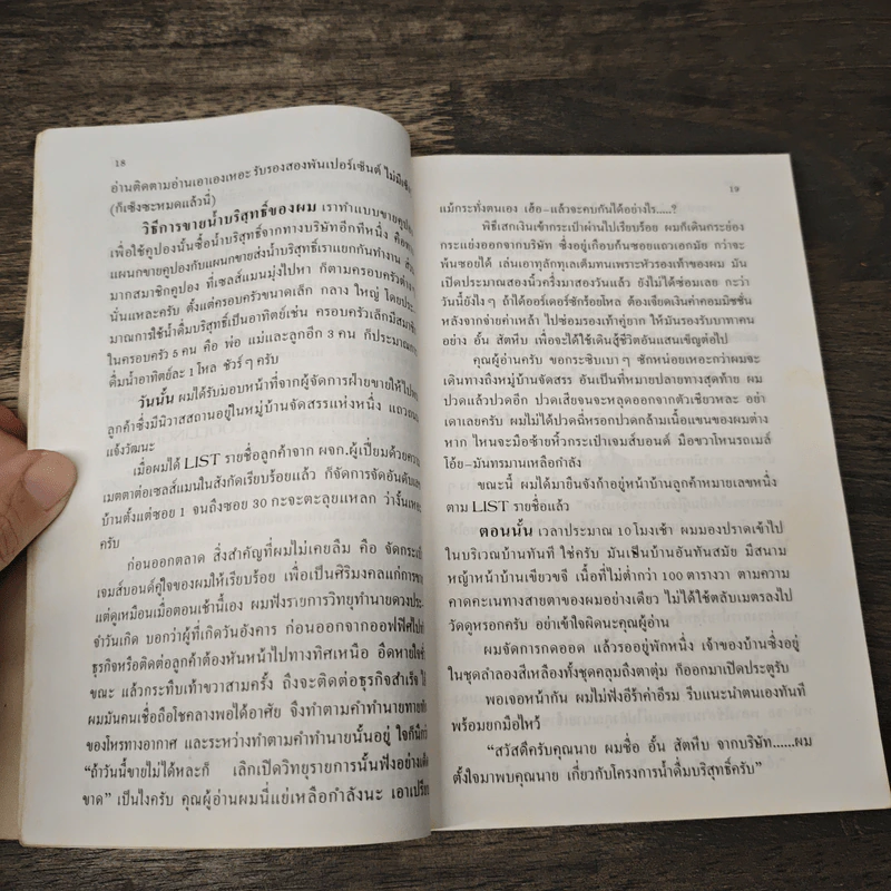 ชีวิต ลูกเล่น เซลส์แมน - อั้น สัตหีบ รูปที่ 7