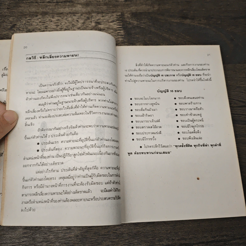 กลวิธี อ่านใจนายจ้าง - วีระ ศรีวิลาศ, วรการ ศรีวิลาศ รูปที่ 7