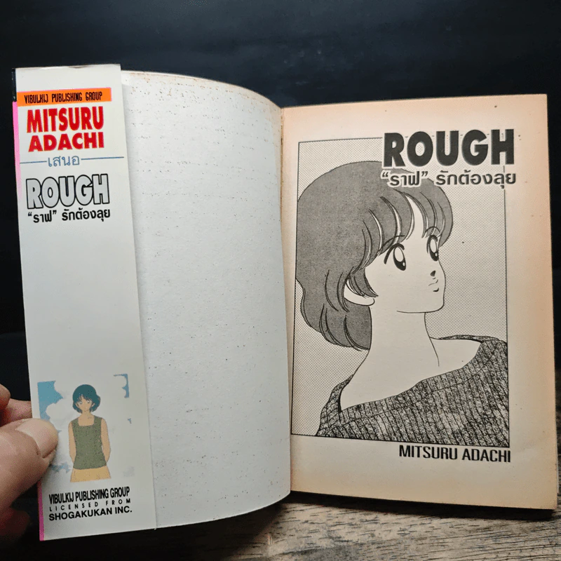 Rough ราฟ รักต้องลุย 12 เล่มจบ (ขาดเล่ม 10) รูปที่ 5