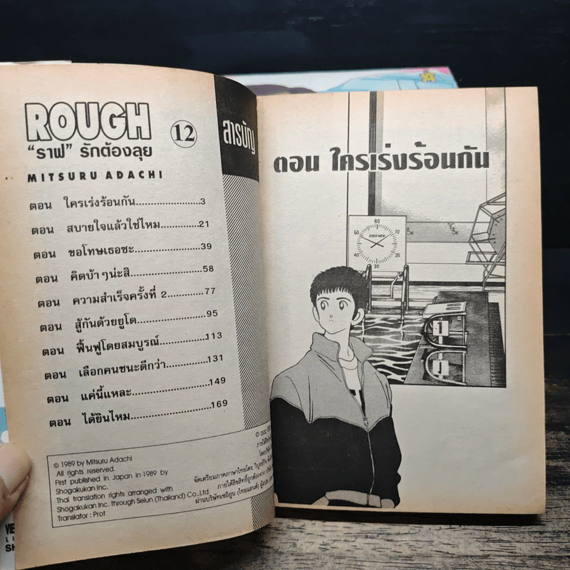 Rough ราฟ รักต้องลุย 12 เล่มจบ (ขาดเล่ม 10) รูปที่ 6