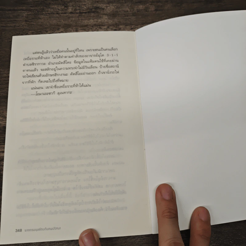 ฆาตกรรมมนุษย์กบกับศพปริศนา - ชิจิริ นากายามะ รูปที่ 7