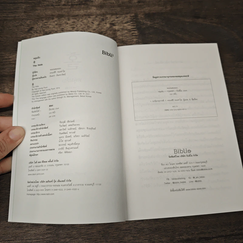 หลุมลับ The Hole - Bibll รูปที่ 6