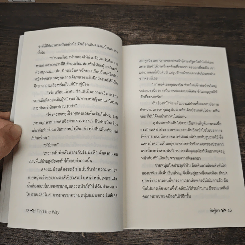 Find The Way ตอนพิเศษ เซวีน่า มหานครแห่งมนตรา - กัลฐิดา รูปที่ 7