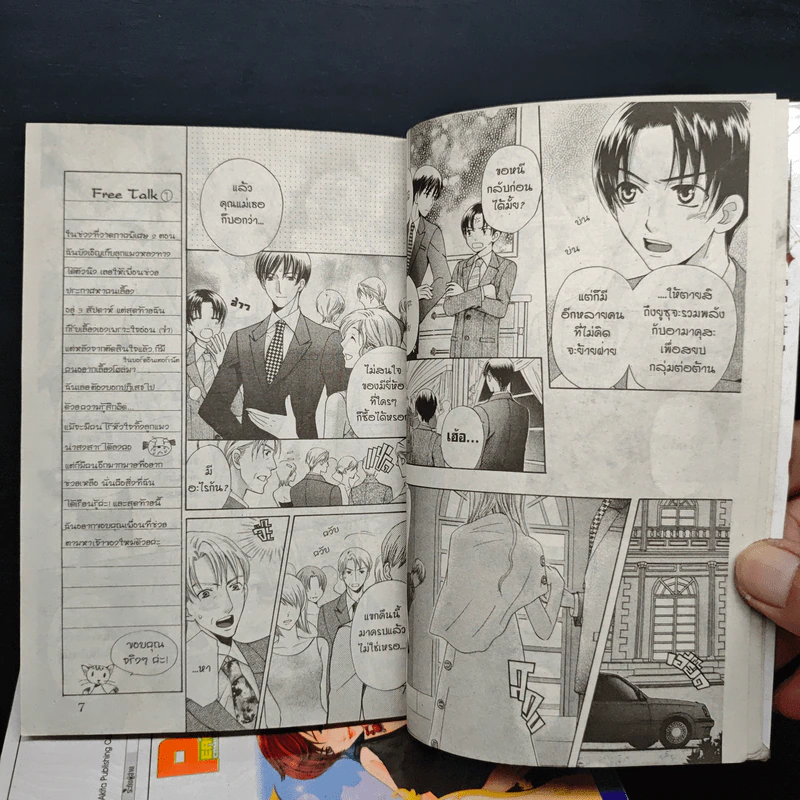 ซินเดอเรลล่าจำเป็น 9 เล่มจบ รูปที่ 7