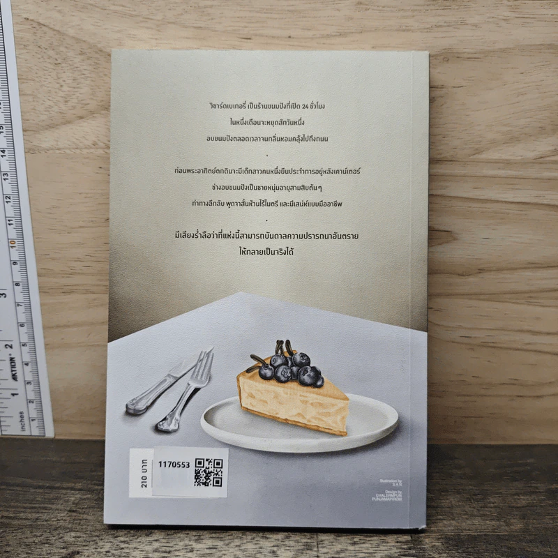 ร้านขนมอบเวทมนตร์ - Gu Byeong-mo รูปที่ 5