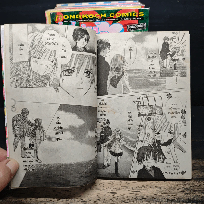 กี่หมื่นไมล์หัวใจยังไปถึง 10 เล่มจบ - Taeko Harada รูปที่ 8