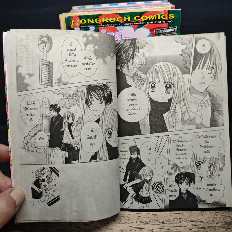 กี่หมื่นไมล์หัวใจยังไปถึง 10 เล่มจบ - Taeko Harada รูปที่ 7
