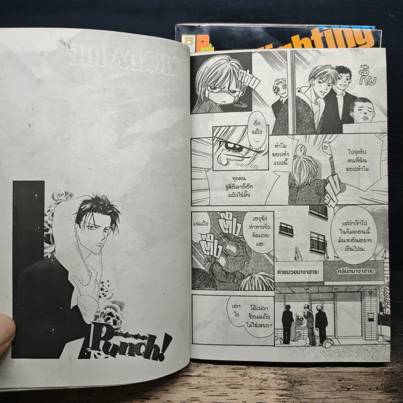 PUNCH! หมัดรักนักชก 3 เล่มจบ รูปที่ 7
