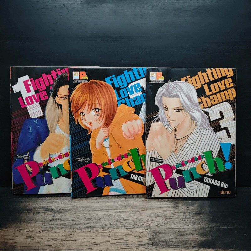 PUNCH! หมัดรักนักชก 3 เล่มจบ รูปที่ 1