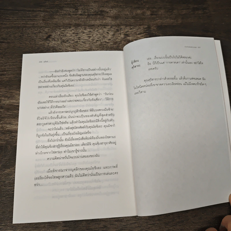 บ้านวิกลคนประหลาด - อุเก็ตสึ รูปที่ 8