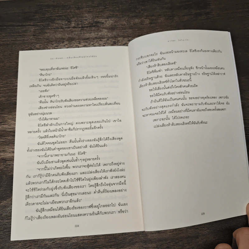 52 เฮิรตซ์...คลื่นเสียงที่ไม่มีใครได้ยิน - มาจิดะ โซโนะโกะ รูปที่ 8