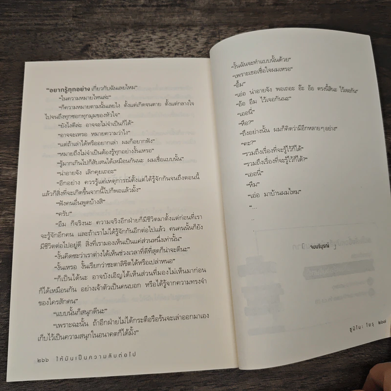 ให้มันเป็นความลับต่อไป - Sumino Yoru (ซูมิโนะ โยรุ) รูปที่ 8