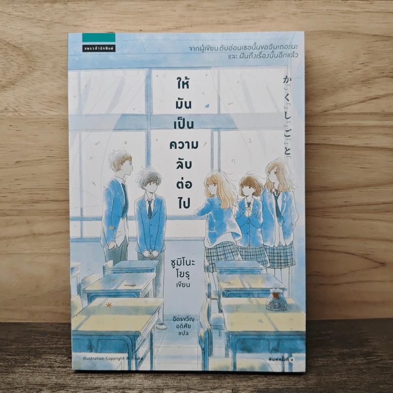 ให้มันเป็นความลับต่อไป - Sumino Yoru (ซูมิโนะ โยรุ) รูปที่ 1