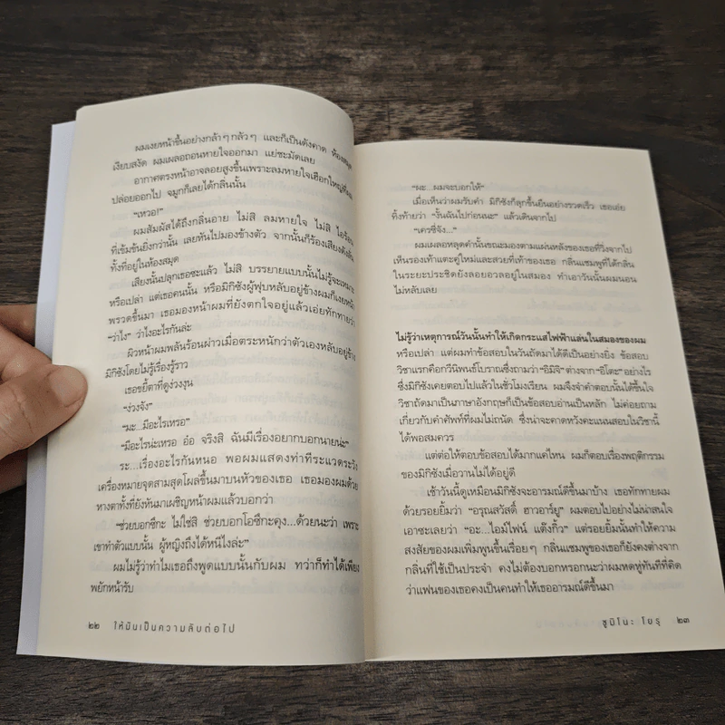 ให้มันเป็นความลับต่อไป - Sumino Yoru (ซูมิโนะ โยรุ) รูปที่ 7