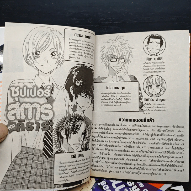 ซุปเปอร์สตาร์ของคิราระ เล่ม 1-6 - Ai Morinaga (ไอ โมรินางะ) รูปที่ 6