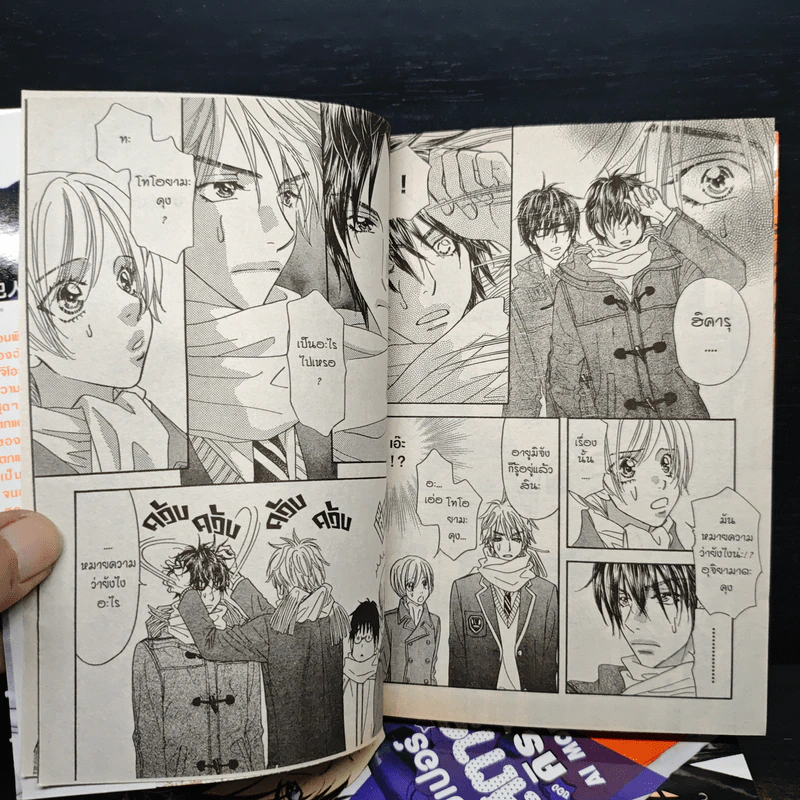 ซุปเปอร์สตาร์ของคิราระ เล่ม 1-6 - Ai Morinaga (ไอ โมรินางะ) รูปที่ 8