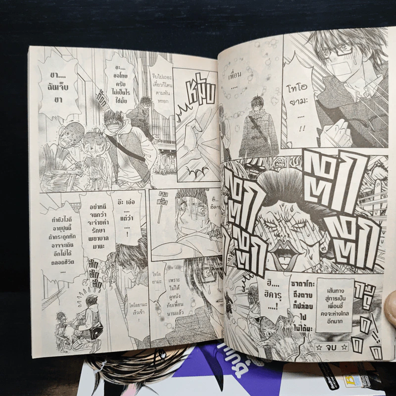 ซุปเปอร์สตาร์ของคิราระ เล่ม 1-6 - Ai Morinaga (ไอ โมรินางะ) รูปที่ 9