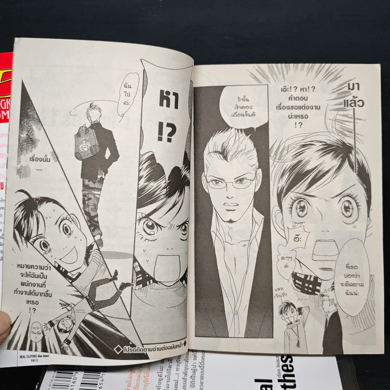 Real Clothes เรียล โคลธส เล่ม 1-2, 4-11 - Satoru Makimura รูปที่ 9