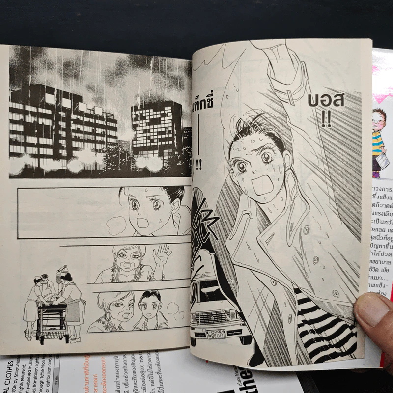 Real Clothes เรียล โคลธส เล่ม 1-2, 4-11 - Satoru Makimura รูปที่ 8