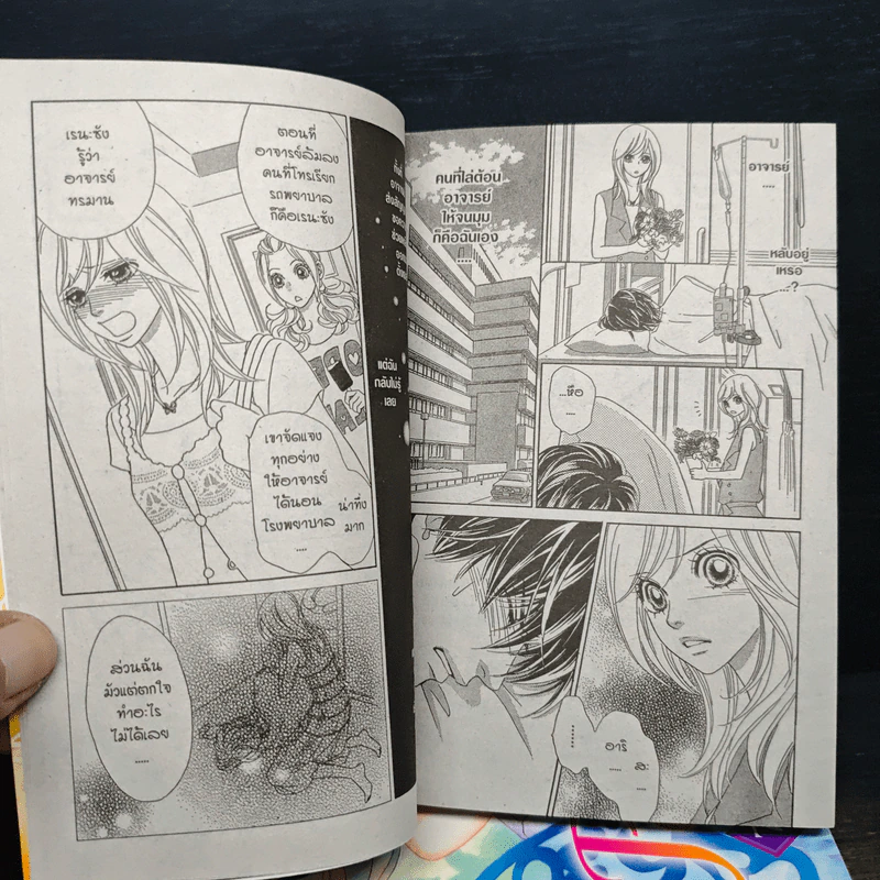 Papillon ผีเสื้อกับดอกไม้ เล่ม 1-3,6-8 รูปที่ 8