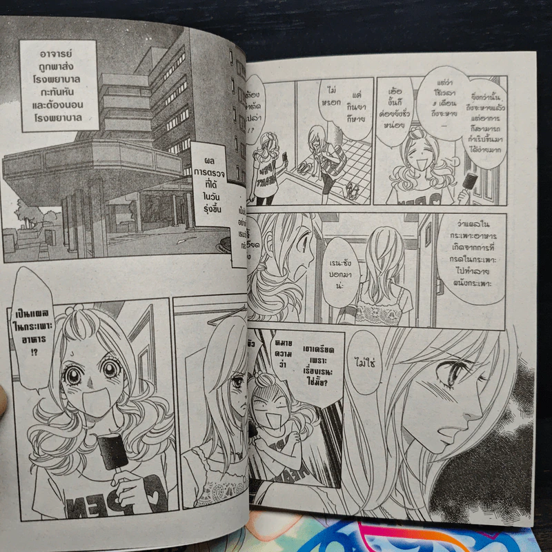 Papillon ผีเสื้อกับดอกไม้ เล่ม 1-3,6-8 รูปที่ 7