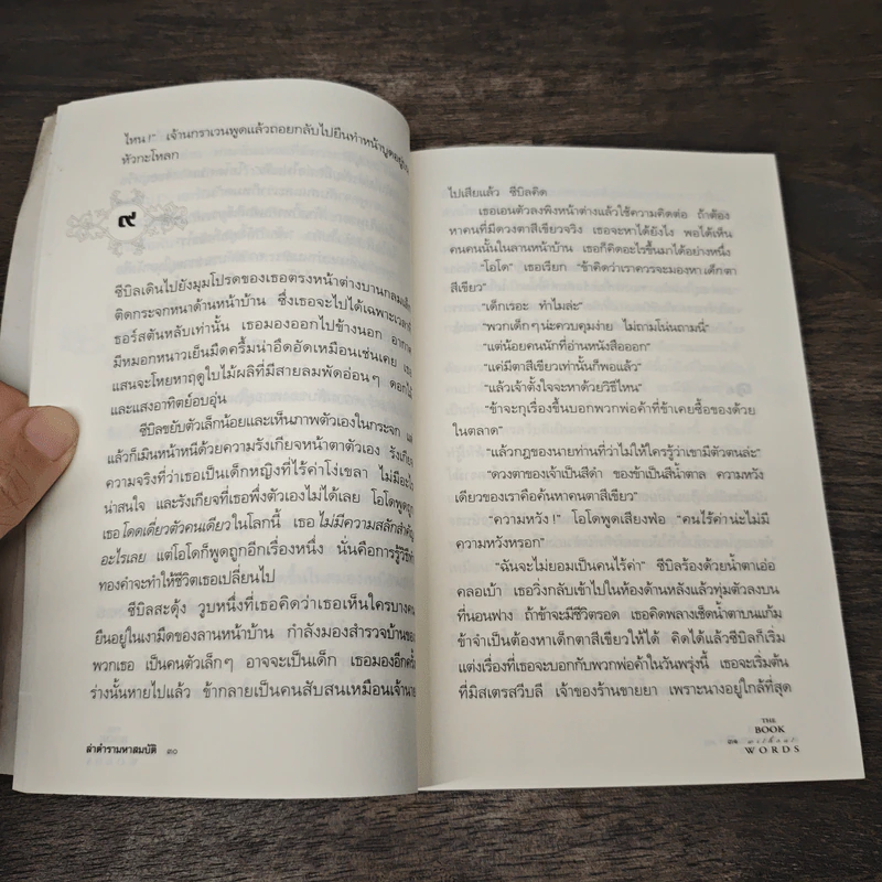 ล่าตำรามหาสมบัติ - อาวี, วรรธนา วงษ์ฉัตร รูปที่ 7