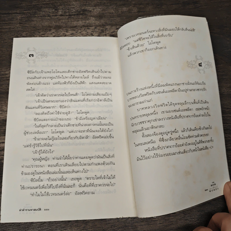 ล่าตำรามหาสมบัติ - อาวี, วรรธนา วงษ์ฉัตร รูปที่ 8