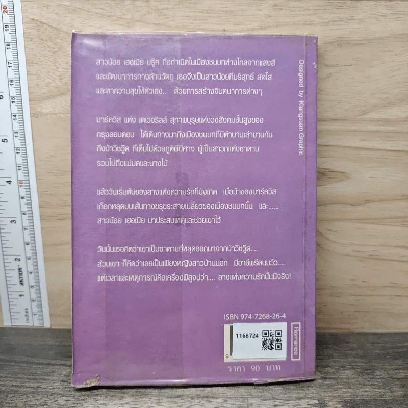 ลางรัก - บุญญรัตน์ รูปที่ 5