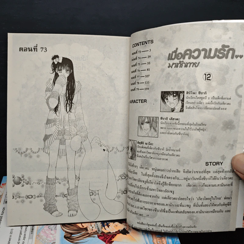 เมื่อความรักมาทักทาย เล่ม 1-8,10,12 รูปที่ 6