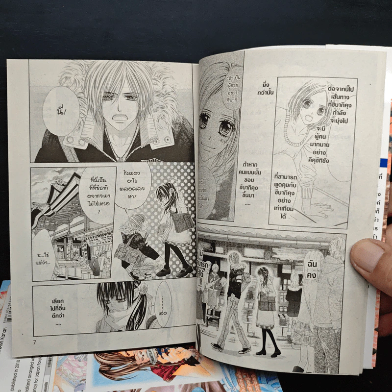เมื่อความรักมาทักทาย เล่ม 1-8,10,12 รูปที่ 8