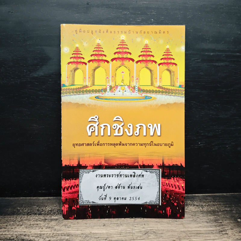 ศึกชิงภพ รูปที่ 1