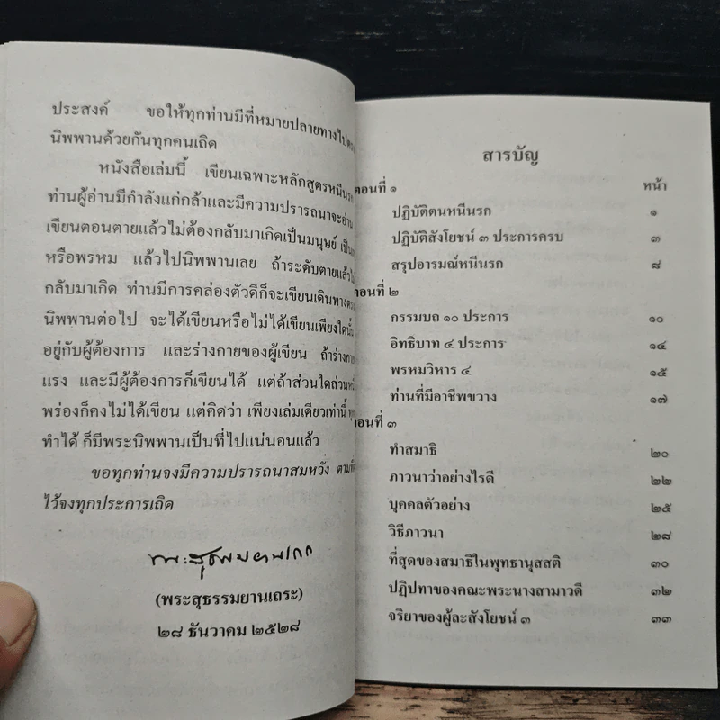 หนีนรก - พระราชพรหมยาน รูปที่ 8
