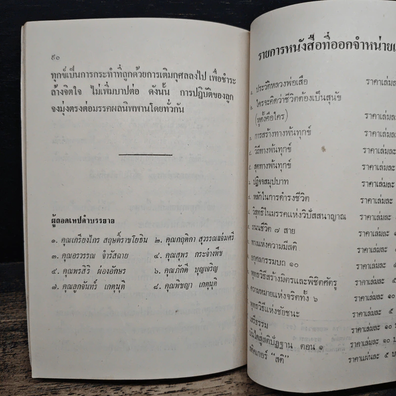 บันไดสู่สติปัฏฐาน ตอน 1 - หลวงพ่อเสือ รูปที่ 9