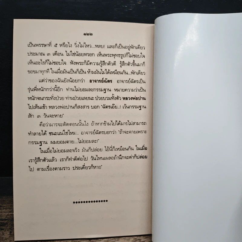 หลวงพ่อ ตอบปัญหาธรรม ฉบับพิเศษ เล่ม 8 - พระราชพรหมยาน วัดท่าซุง รูปที่ 9