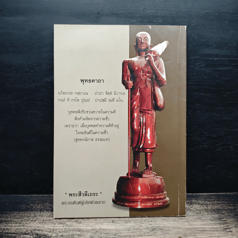 พุทธมนต์ - พระมหาสุสวัสดิ์ จนทปญโญ ป.ธ.9 รูปที่ 2