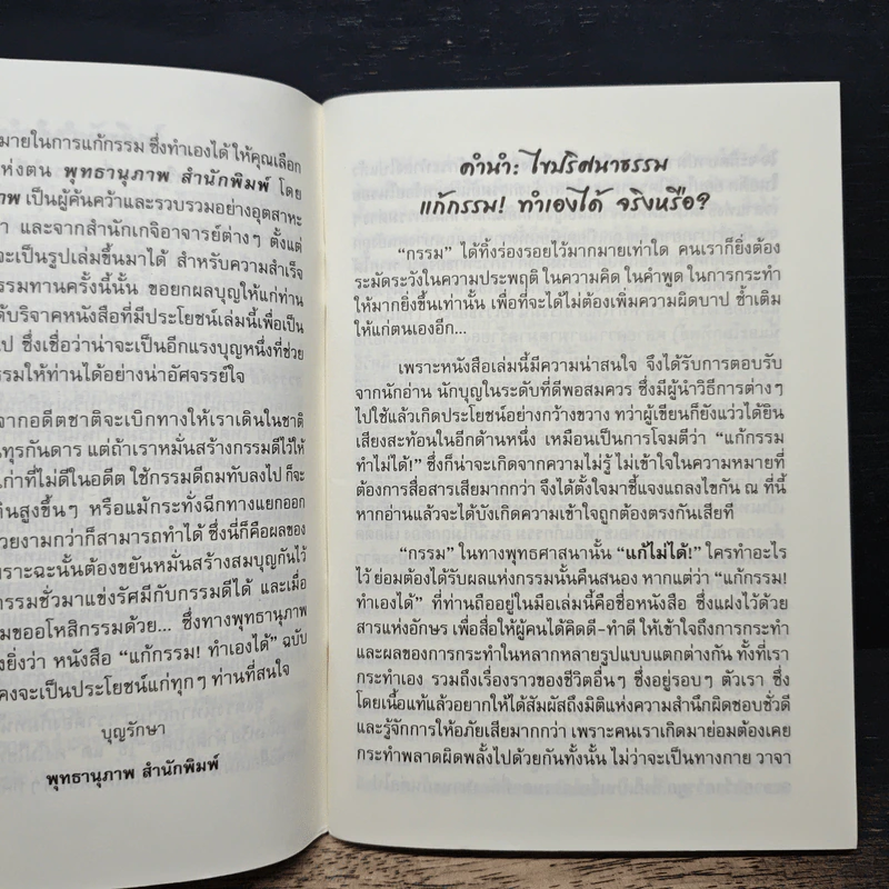 แก้กรรม! ทำเองได้ - จิตศรัทธา พุทธานุภาพ รูปที่ 7