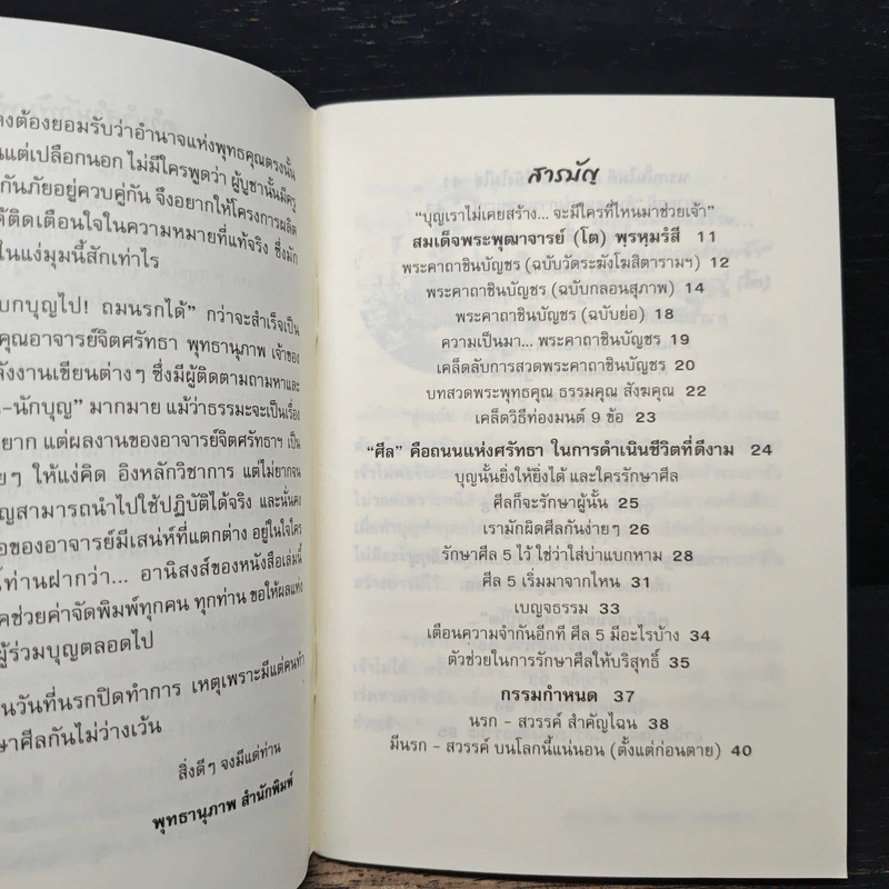 แบกบุญไป! ถมนรกได้ - จิตศรัทธา พุทธานุภาพ รูปที่ 7