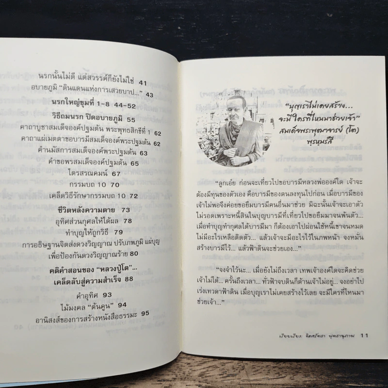 แบกบุญไป! ถมนรกได้ - จิตศรัทธา พุทธานุภาพ รูปที่ 8