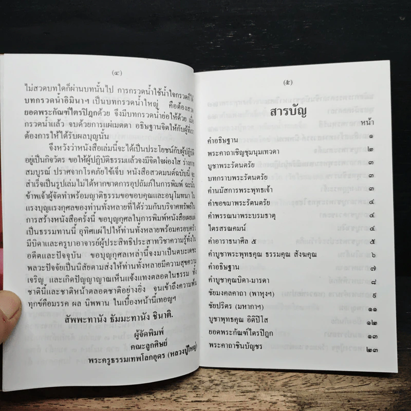 บารมีพระครูธรรมเทพโลกอุดร (หลวงปู่ใหญ่) รูปที่ 7