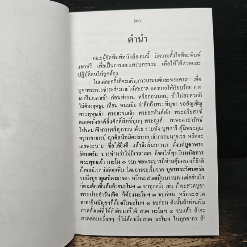 บารมีพระครูธรรมเทพโลกอุดร (หลวงปู่ใหญ่) รูปที่ 6